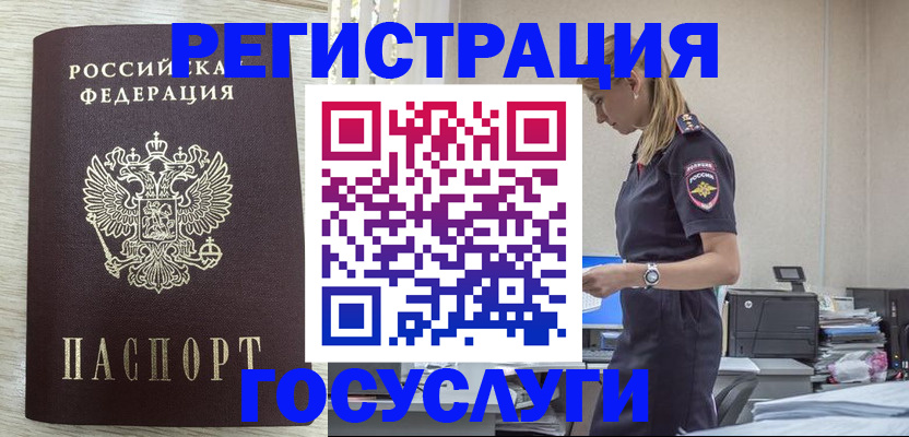 временная регистрация купить в Плавске