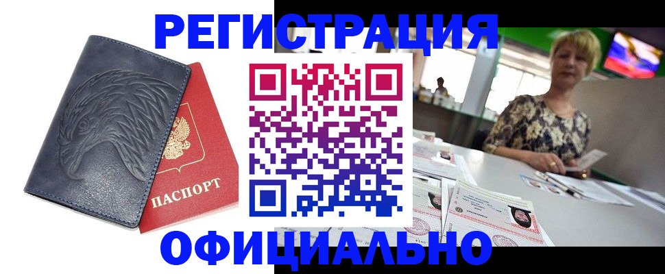 временная регистрация в квартире в Плавске