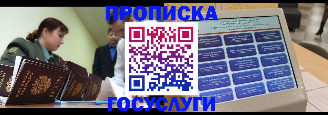 временная прописка в Плавске